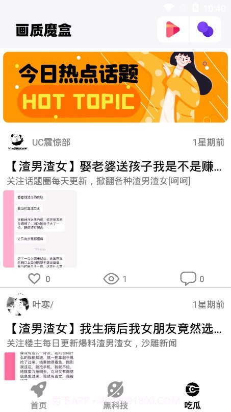 画质魔盒免费正版截图3 画质魔盒免费正版截图3