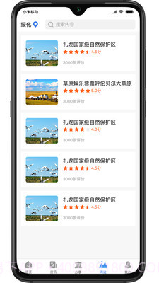 绥意办截图2 绥意办截图2