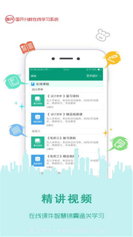 伴我考开放学截图4 伴我考开放学截图4