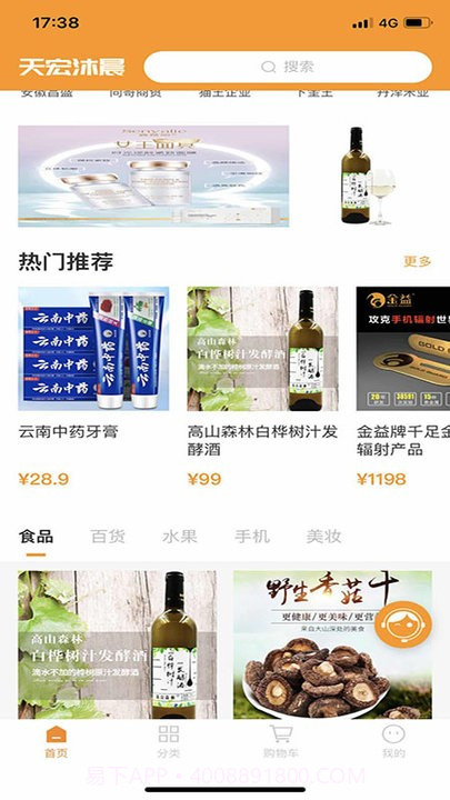 天宏购物商城截图2 天宏购物商城截图2