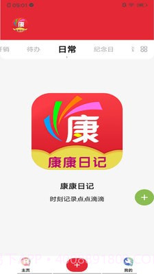 康康日记截图1 康康日记截图1