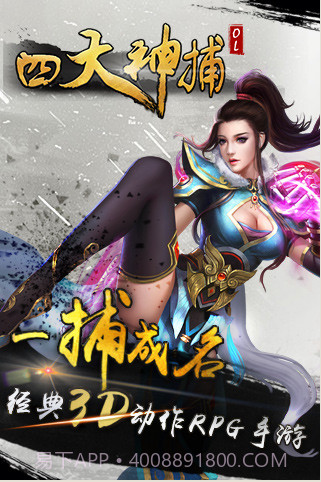 四大神捕OL截图5 四大神捕OL截图5