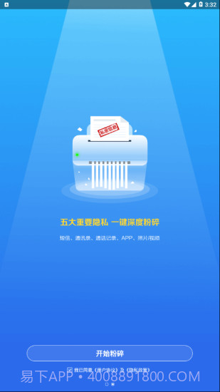 爱清除截图3 爱清除截图3