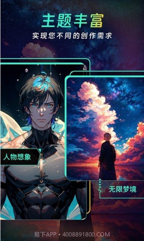 AI创意大师截图2 AI创意大师截图2