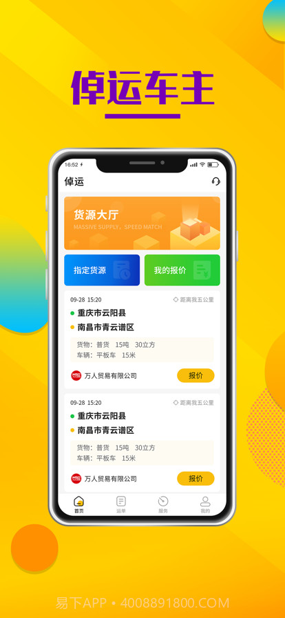 倬运车主截图1 倬运车主截图1