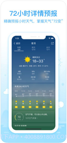2345天气王截图3 2345天气王截图3