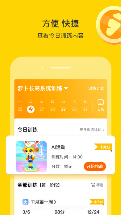 萝卜长高运动截图2