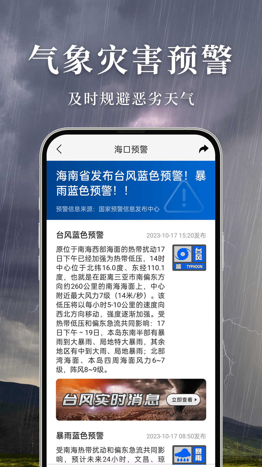 准雨天气截图2 准雨天气截图2