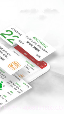 易奇老黄历万年历日历截图4 易奇老黄历万年历日历截图4