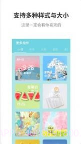 甜美小组件截图2 甜美小组件截图2