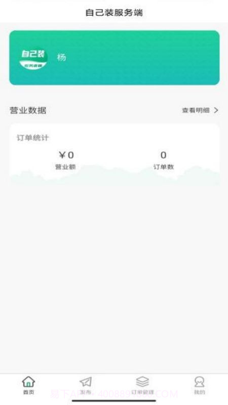 人人宅服务端截图4