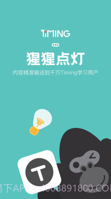 猩猩点灯截图1 猩猩点灯截图1