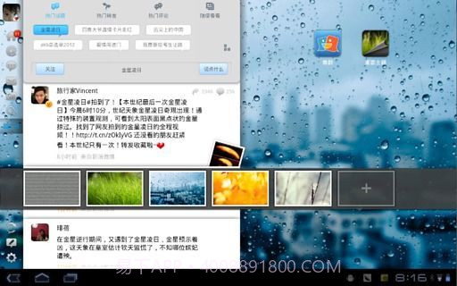 新浪微博HD截图2 新浪微博HD截图2