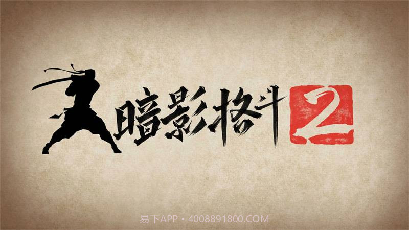 暗影格斗2内购截图2