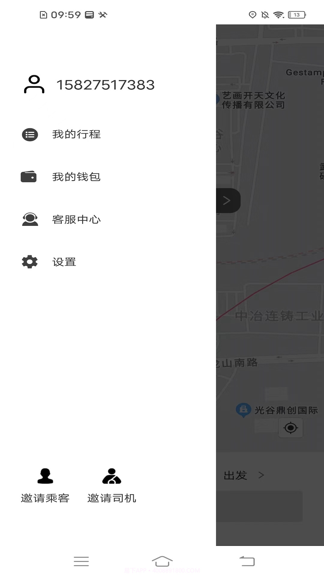 斑马快跑乘客端最新版截图3 斑马快跑乘客端最新版截图3