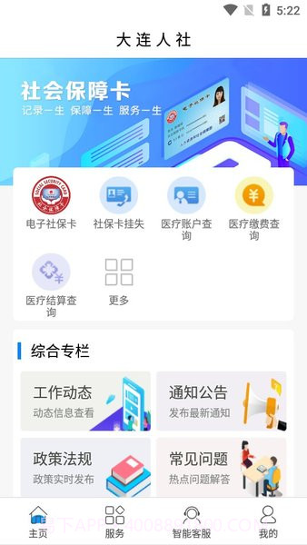 大连人社截图2 大连人社截图2