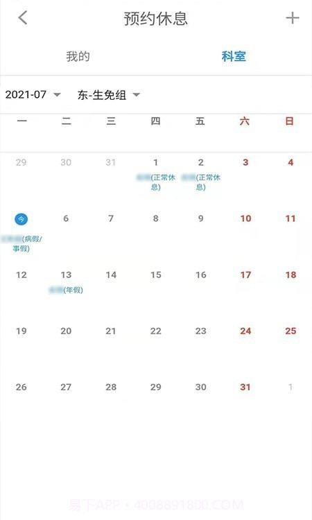 智能排班截图1 智能排班截图1