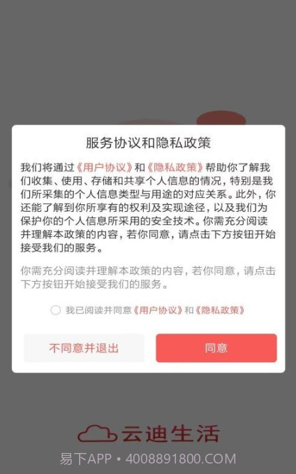 云迪生活截图2 云迪生活截图2