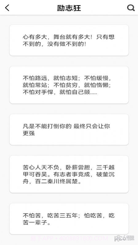 纸条文案句子库截图2