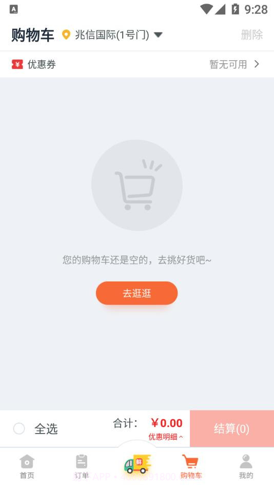 小鸽买菜截图3 小鸽买菜截图3