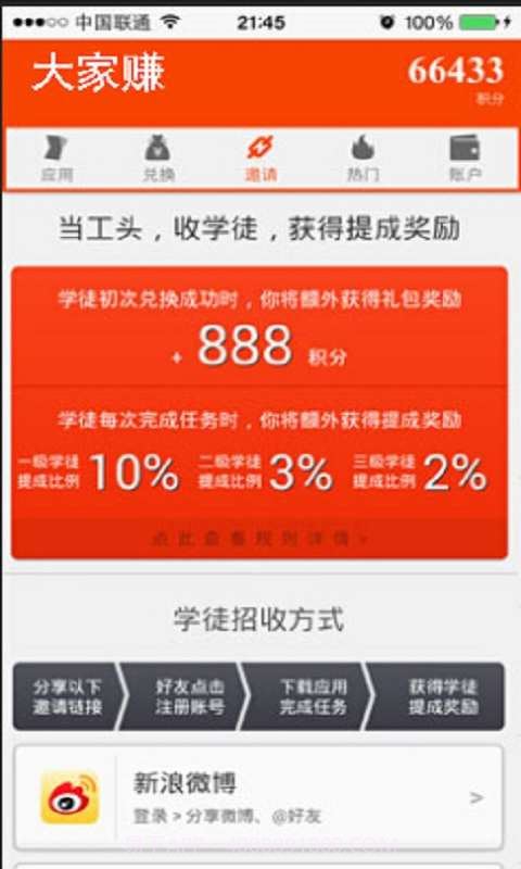 大家赚截图2 大家赚截图2