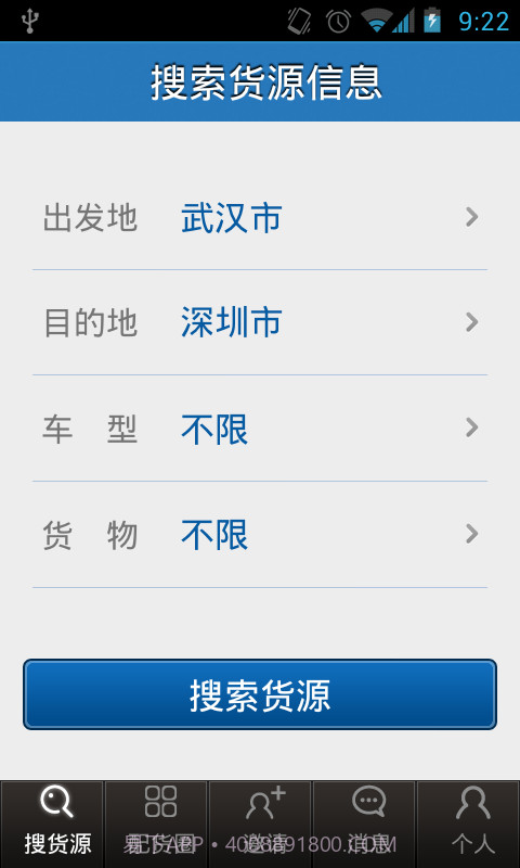 司机宝截图1 司机宝截图1