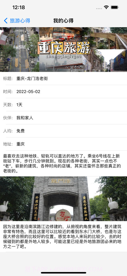 旅游小目标截图4 旅游小目标截图4