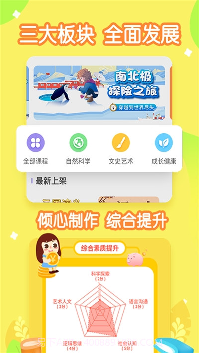 画啦啦小灯塔学堂截图3