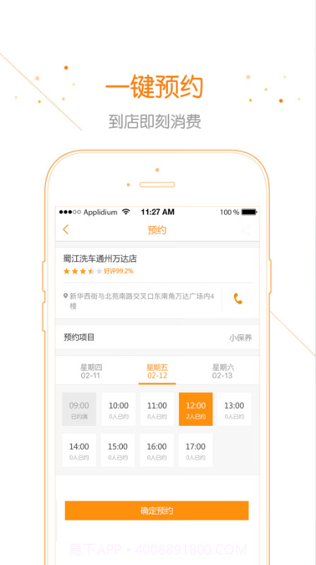 星星车帮截图3 星星车帮截图3