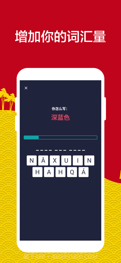 学习越南语截图5