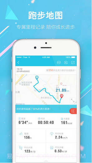 虎扑跑步截图5 虎扑跑步截图5