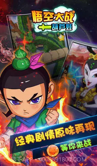 悟空大战葫芦娃(无限金币)V1.3.0 for Android 最新版截图2