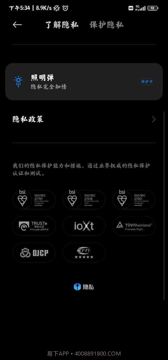 小米平板管家截图3 小米平板管家截图3