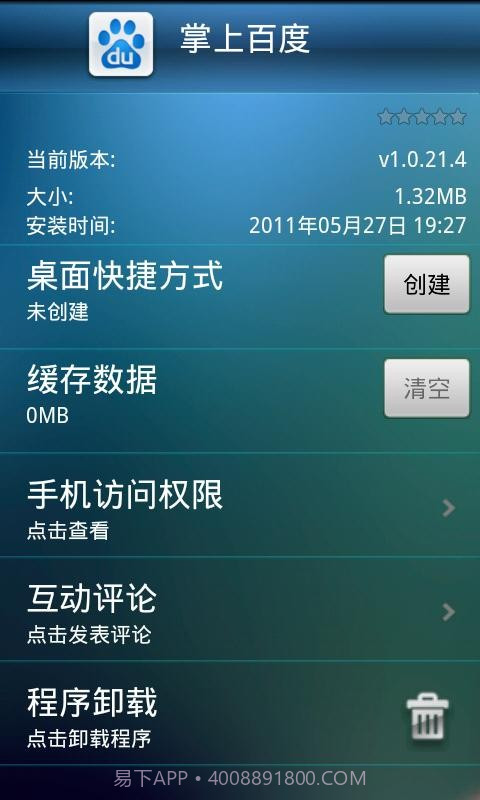 梆梆程序管理截图1