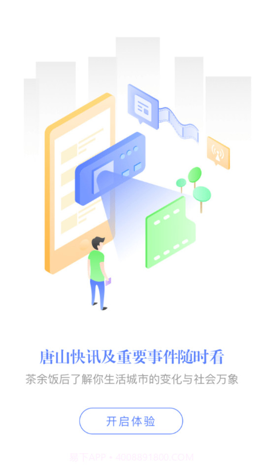 e唐山截图4 e唐山截图4