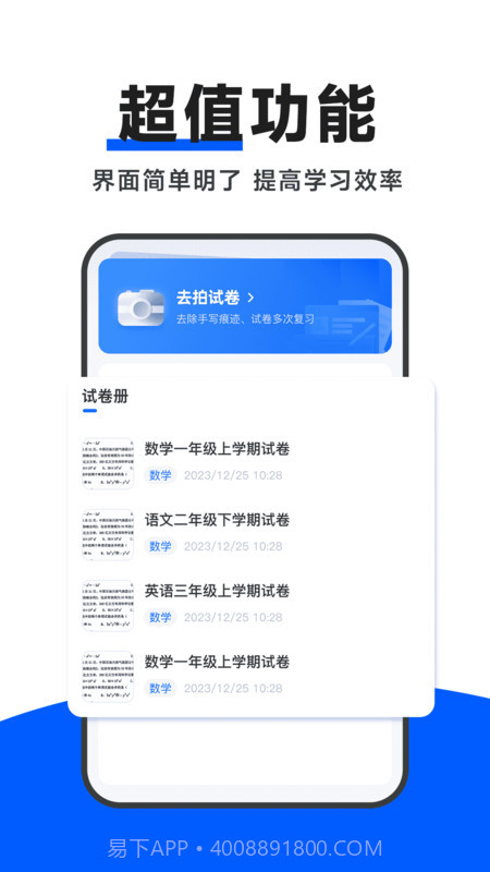 试卷通截图1 试卷通截图1