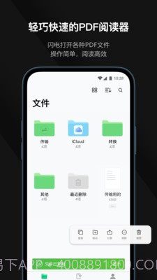 迅读PDF截图1 迅读PDF截图1