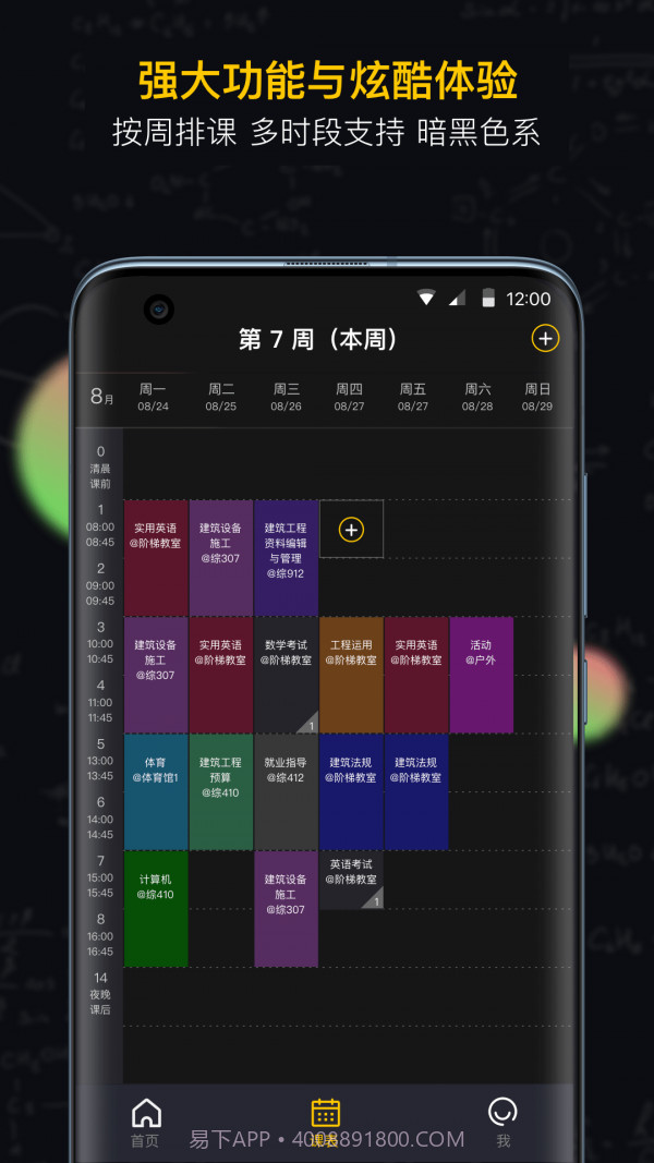 小书桌课表截图1 小书桌课表截图1