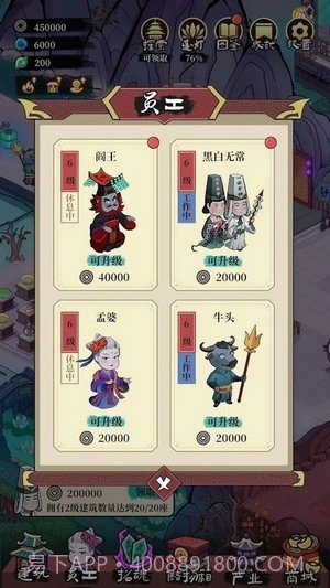 地府日記截图3 地府日記截图3