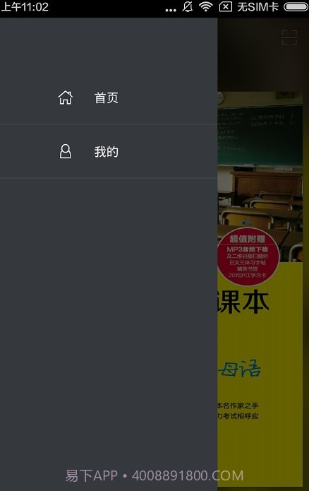 跟日语课本学日语截图3 跟日语课本学日语截图3