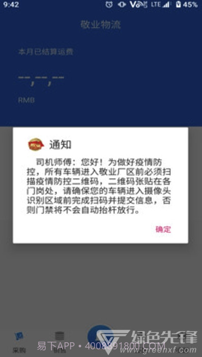 敬业园区(车辆信息登记管理)V1.4.3 安卓最新版截图2