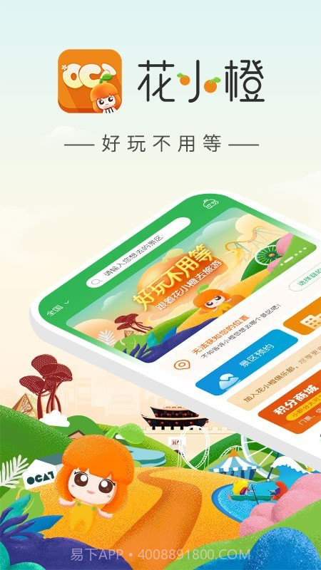 花小橙截图1 花小橙截图1