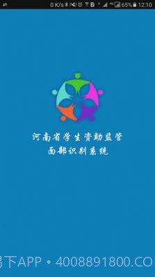 河南资助通截图3 河南资助通截图3