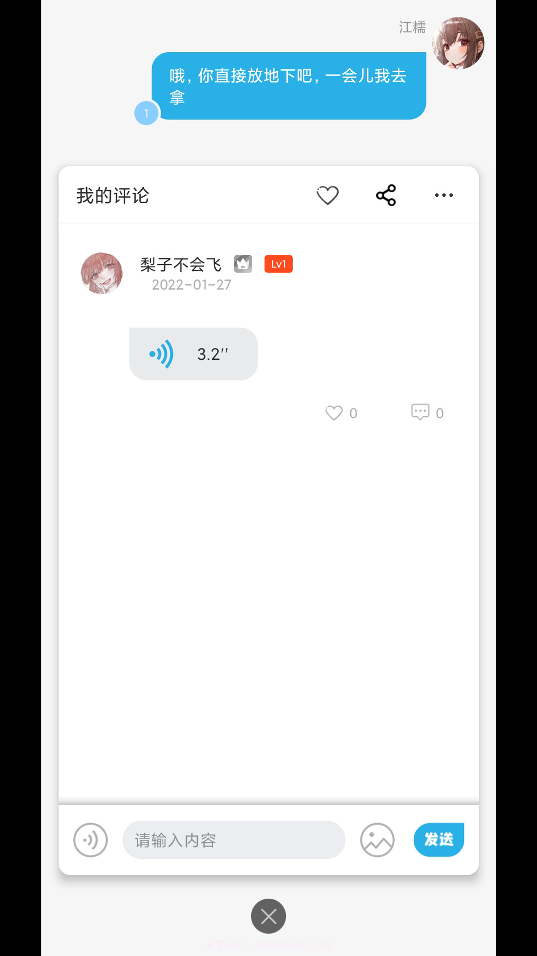 二次元有声小说截图1 二次元有声小说截图1