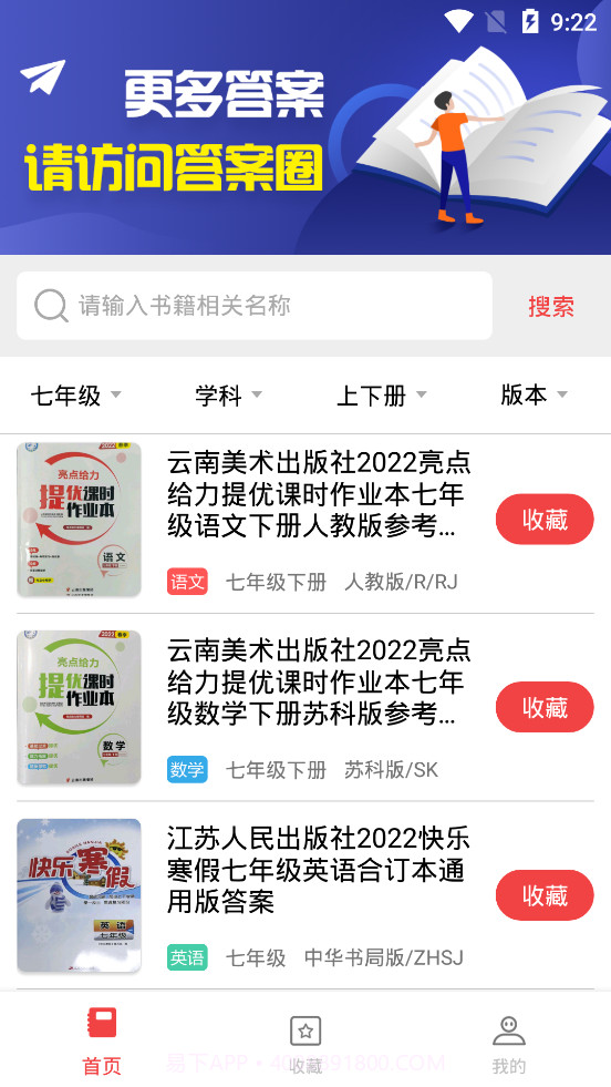 初中作业答案搜题神器截图1