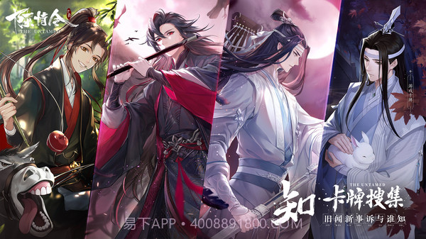 陈情令截图5 陈情令截图5