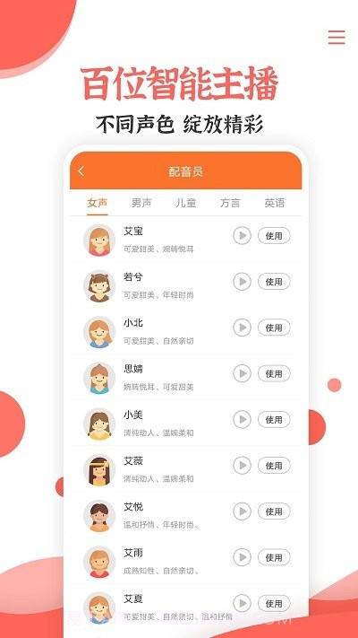 配音大师文字转语音截图3 配音大师文字转语音截图3