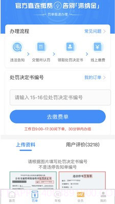 123123违章查询平台截图1 123123违章查询平台截图1