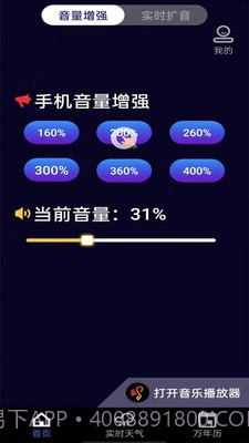 即刻扩音器截图3 即刻扩音器截图3