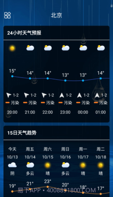 Hello天气截图2 Hello天气截图2